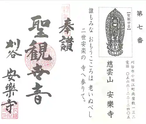 楞厳寺(愛知県)