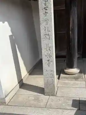 長勝寺(香川県)