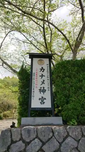 カナメ神宮のその他建物