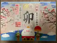 法輪寺(東京都)