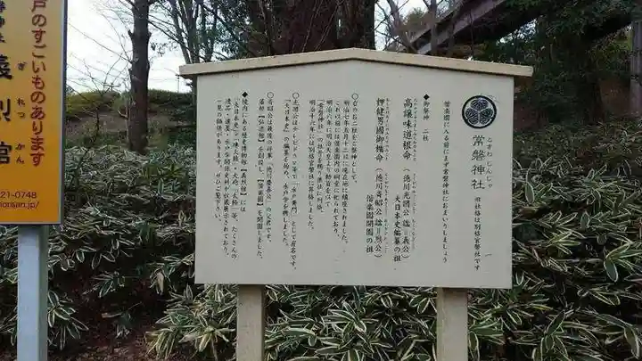 常磐神社(茨城県)