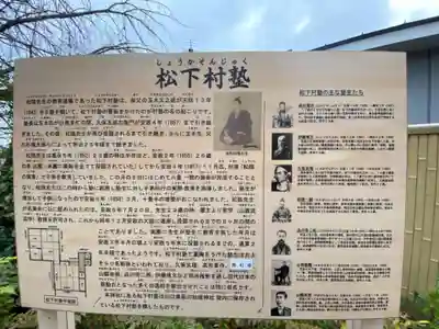 松陰神社の歴史