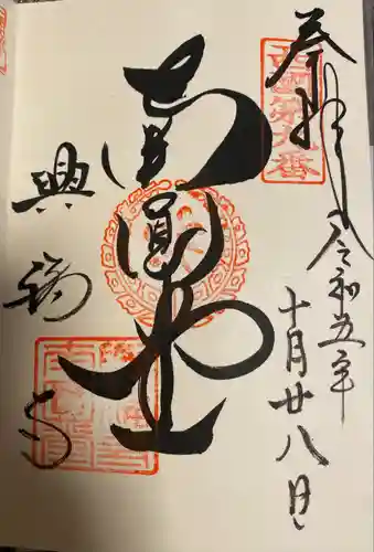 興福寺(奈良県)