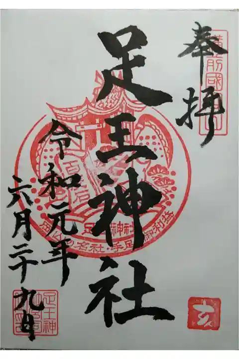 社務所は29日のみです。