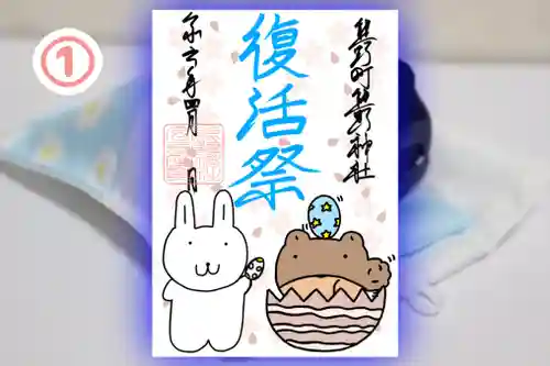 くまくま神社(導きの社 熊野町熊野神社)の御朱印