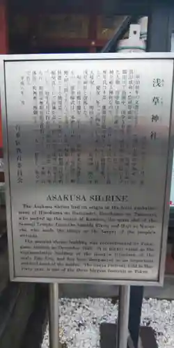 浅草神社の歴史