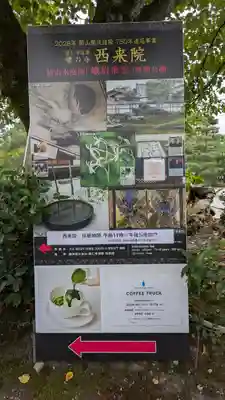 西来院(京都府)