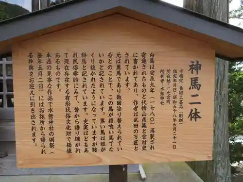 飛驒一宮水無神社の歴史