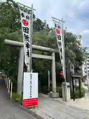 田無神社(東京都)