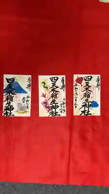四天木稲生神社(千葉県)