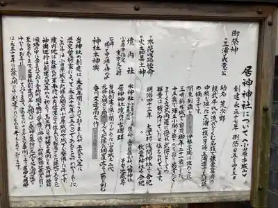 居神神社(神奈川県)