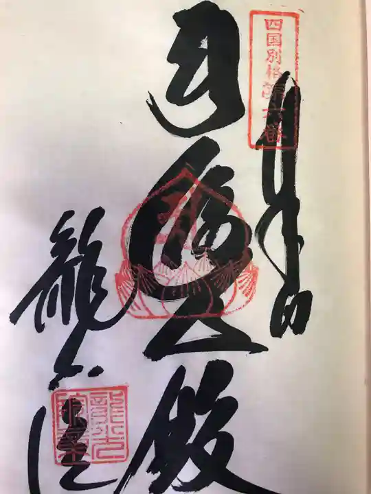 龍光院(愛媛県)