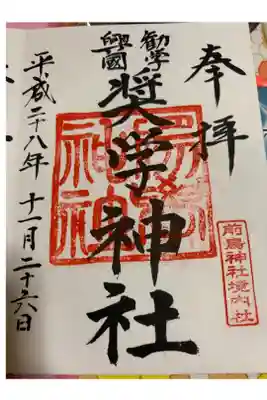 境内社奨学神社のもの
社殿の中はだるまでいっぱいです