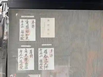 延命院(愛知県)