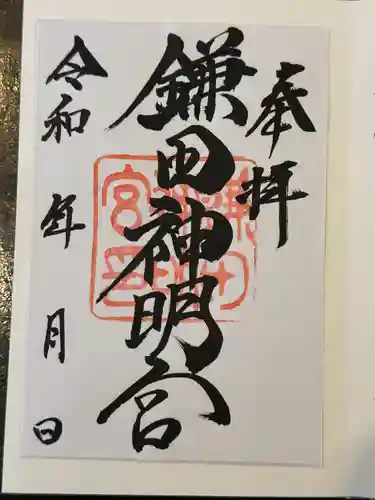 鎌田神明宮(静岡県)