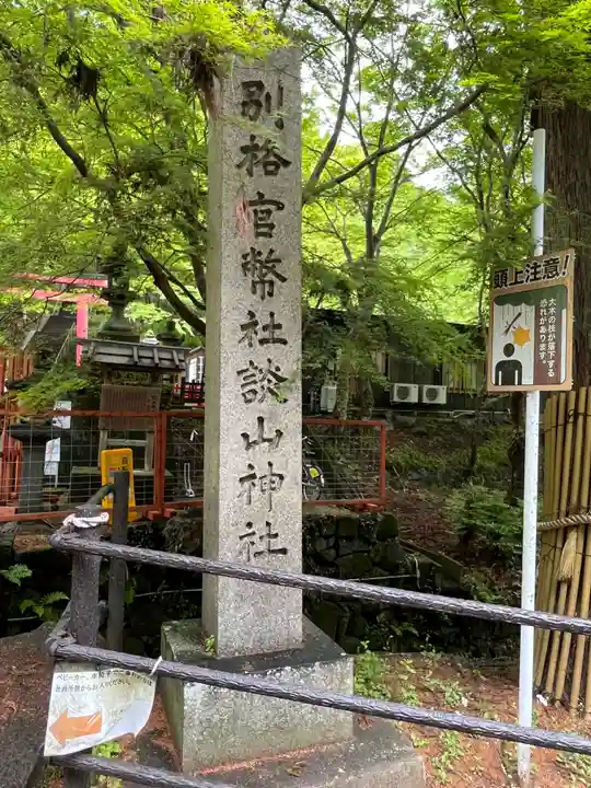 談山神社(奈良県)