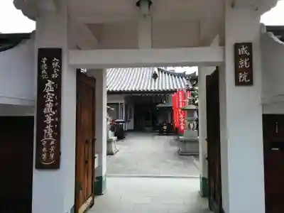 中山寺の山門・神門