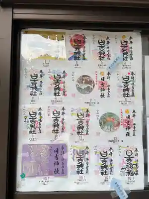 日吉神社(東京都)