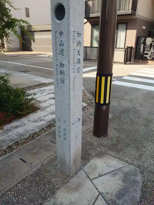 加納天満宮のその他建物