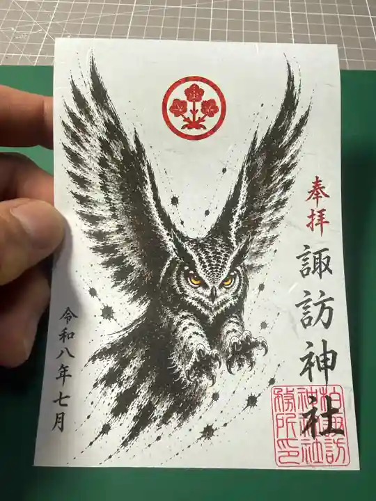 柏諏訪神社の御朱印