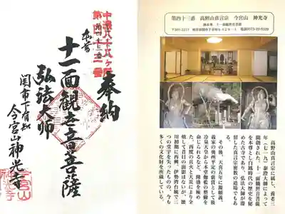 神光寺の御朱印