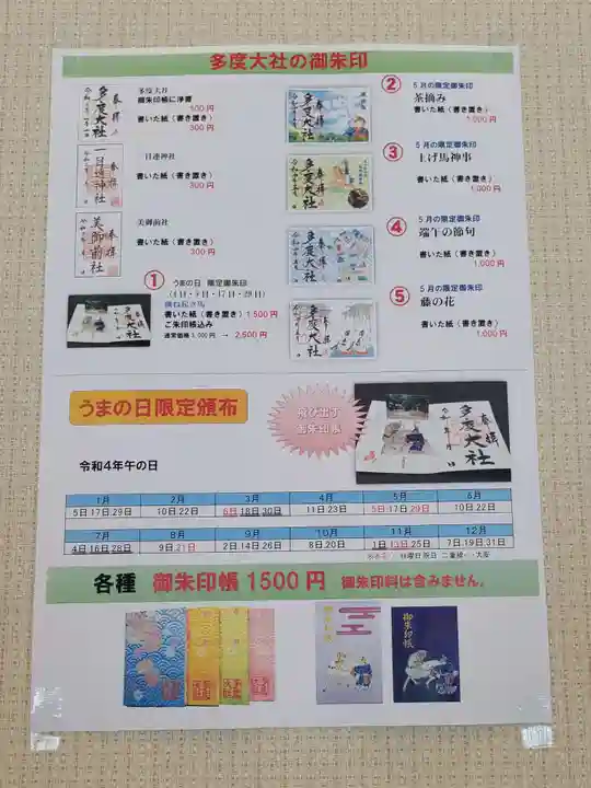 多度大社の御朱印