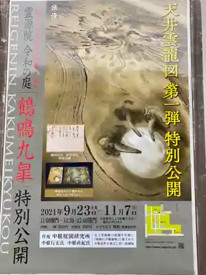 霊源院(京都府)