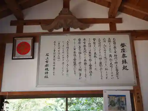 石上布都魂神社の御朱印