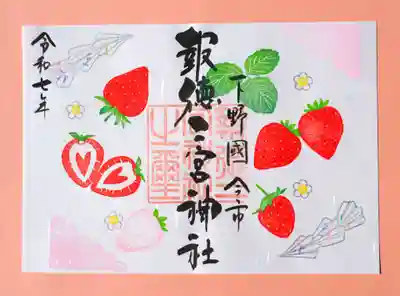 季節の御朱印 ・ いちご