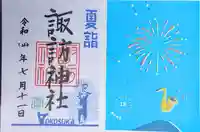 諏訪神社(神奈川県)