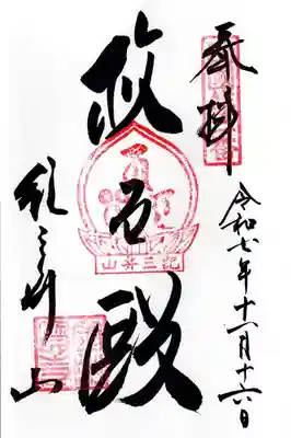 金剛宝寺（紀三井寺）(和歌山県)