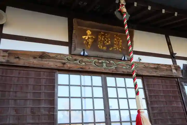 真照寺(福島県)