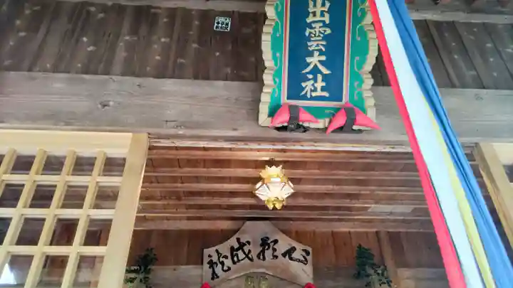出雲大社上総教会(国吉神社内)(千葉県)