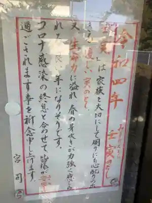 新羅神社の授与品その他