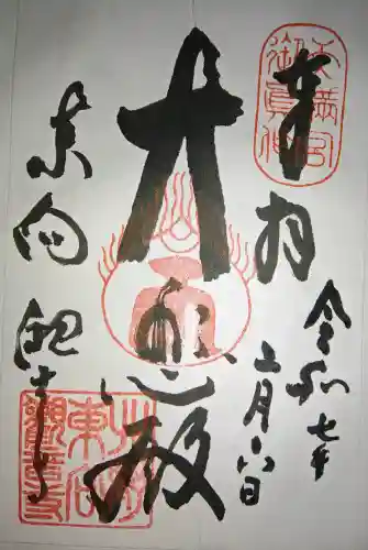 東向観音寺の{uncategorized: "未分類", other: "その他", undefined: "問題あり", building: "その他建物", grave: "お墓", sacred_gate: "鳥居", guardian: "狛犬", statue: "像", buddha: "仏像", history: "歴史", nature: "自然", garden: "庭園", animal: "動物", pagoda: "塔", temizu: "手水舎", mountain_gate: "山門・神門", sanctuary: "本殿・本堂", subordinate: "末社・摂社", art: "芸術", scenery: "景色", jizo: "地蔵", ema: "絵馬", goshuin: "御朱印", omikuji: "おみくじ", items: "授与品その他", amulet: "お守り", goshuincho: "御朱印帳", eats: "食事", festival: "お祭り", votive_dance: "神楽", shichigosan: "七五三参", wedding: "結婚式", experience: "体験その他", initially: "初詣", around: "周辺", anti_infection: "感染症対策"}