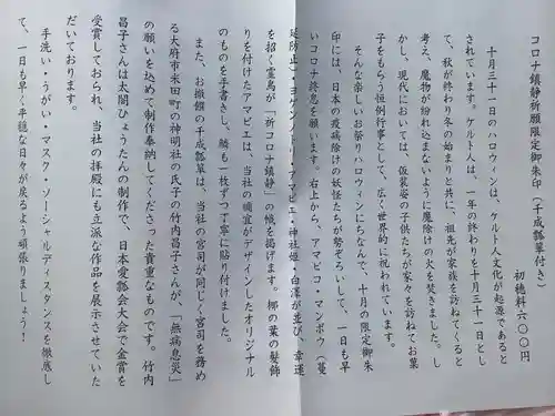 東海市熊野神社の授与品その他