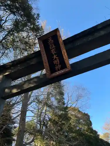 雀神社(茨城県)