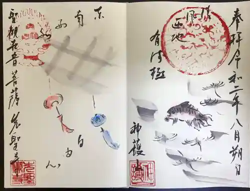 先聖寺の御朱印