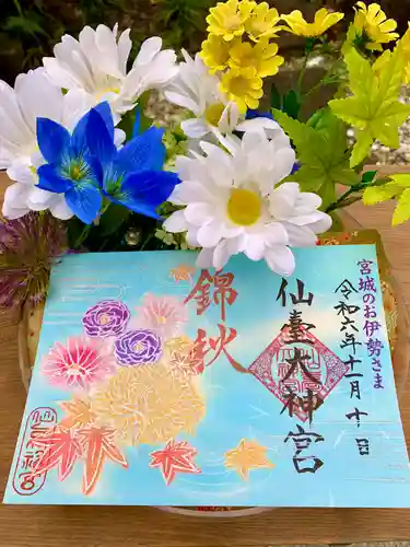 仙台大神宮の御朱印