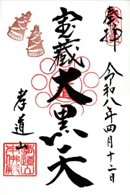 孝道山(神奈川県)