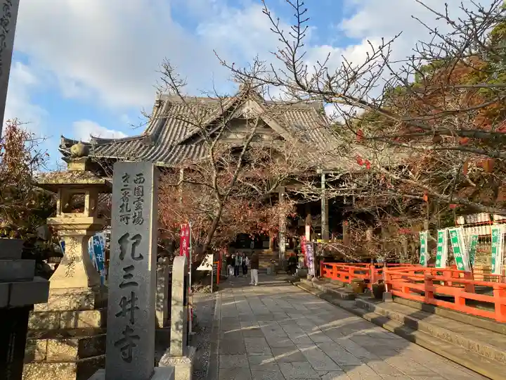 金剛宝寺(紀三井寺)(和歌山県)