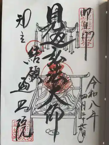 遍照院の御朱印