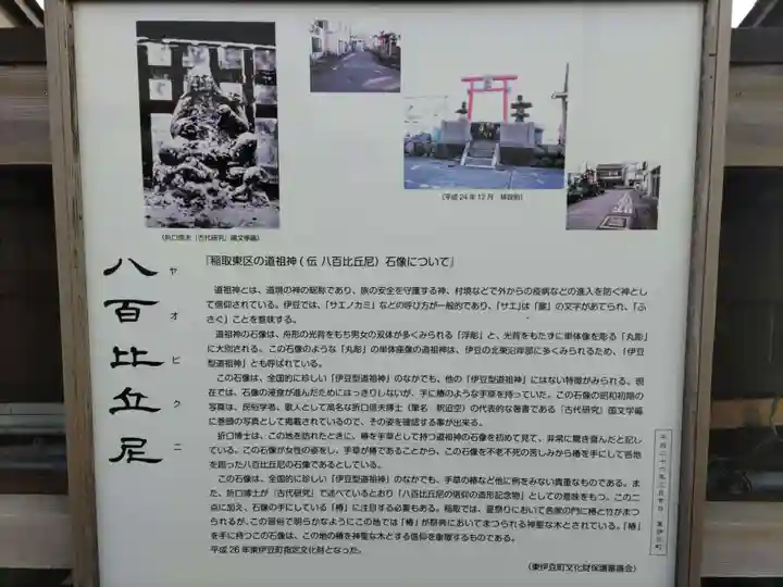 道祖神(静岡県)