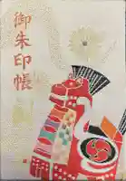 櫛引八幡宮(青森県)