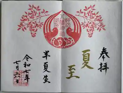 二十四節気御朱印
直書き