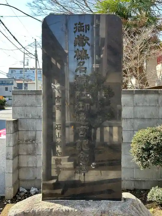 御嶽榛名神社(埼玉県)