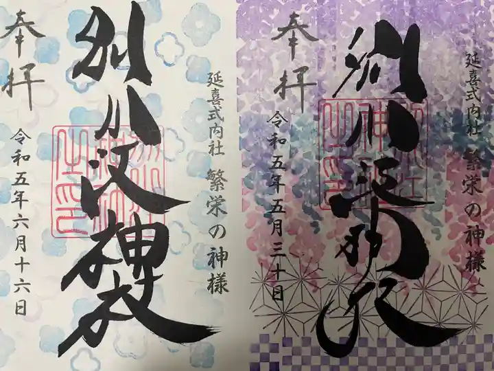 別小江神社(愛知県)