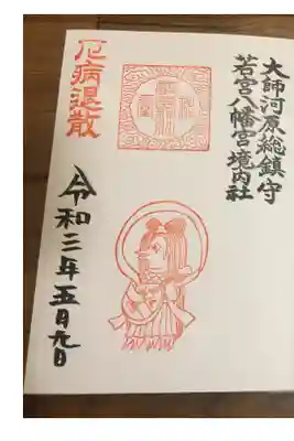 血液型別の御朱印もありました。