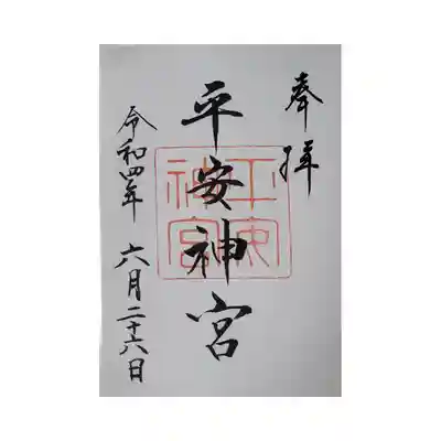 御朱印の場所は、
本殿のとこでした。
前は、入り口辺りやったよ
時期によって変わるんやね
てか、御朱印
限定でもないのに
しかも
書き置きで500円て
値上がり?
前から500円やったかな?