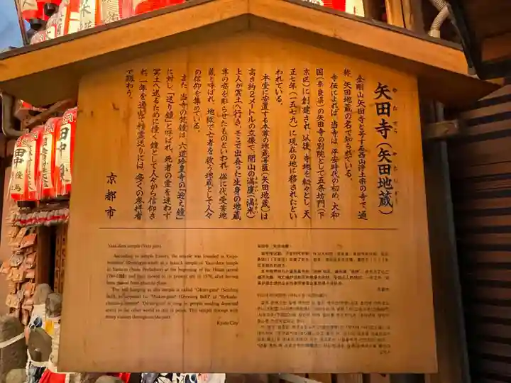 矢田寺(京都府)